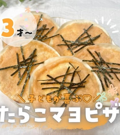 子どもが喜ぶ たらこマヨピザ
